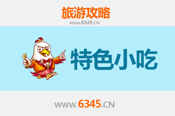石家庄赵县特色小吃攻略 | 舌尖上的千年古韵之旅